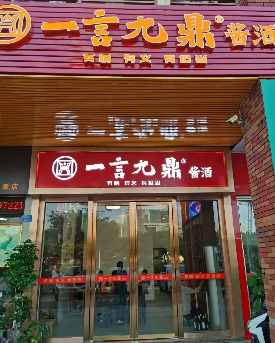 2022一言九鼎酱酒体验馆招商加盟火热进行中!!!