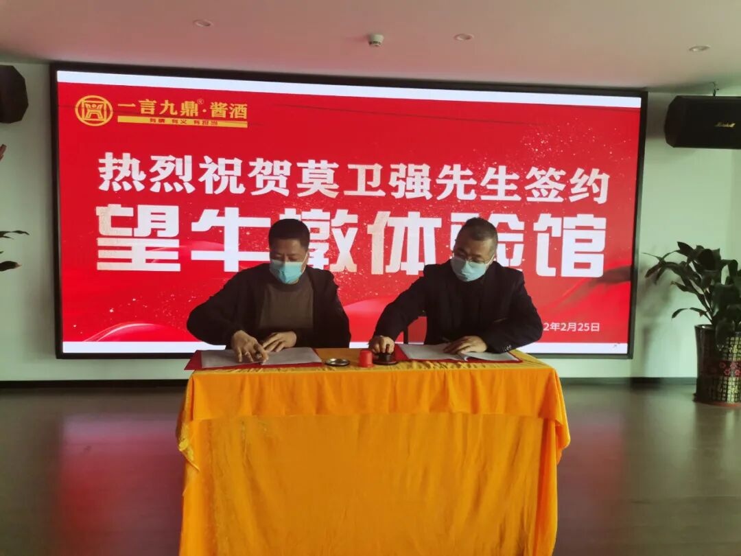 喜报：一言九鼎酱酒东莞望牛墩体验馆签约成功！