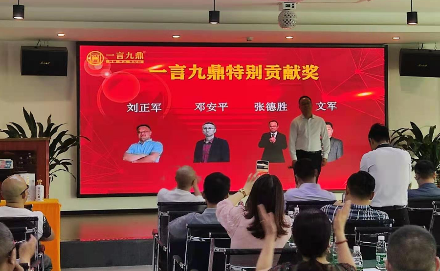 一言九鼎2021年股东合伙人会议圆满落幕!